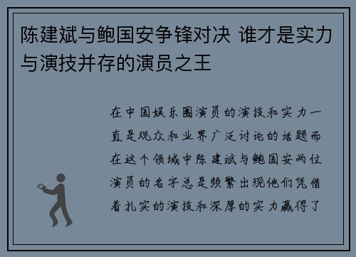 陈建斌与鲍国安争锋对决 谁才是实力与演技并存的演员之王