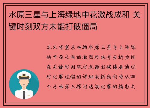 水原三星与上海绿地申花激战成和 关键时刻双方未能打破僵局