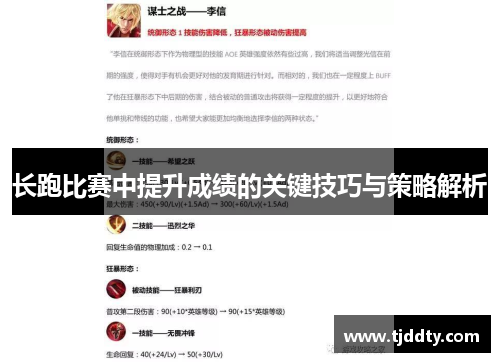 长跑比赛中提升成绩的关键技巧与策略解析