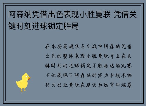 阿森纳凭借出色表现小胜曼联 凭借关键时刻进球锁定胜局