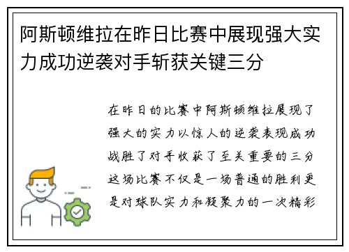 阿斯顿维拉在昨日比赛中展现强大实力成功逆袭对手斩获关键三分