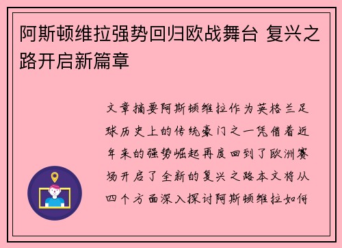 阿斯顿维拉强势回归欧战舞台 复兴之路开启新篇章